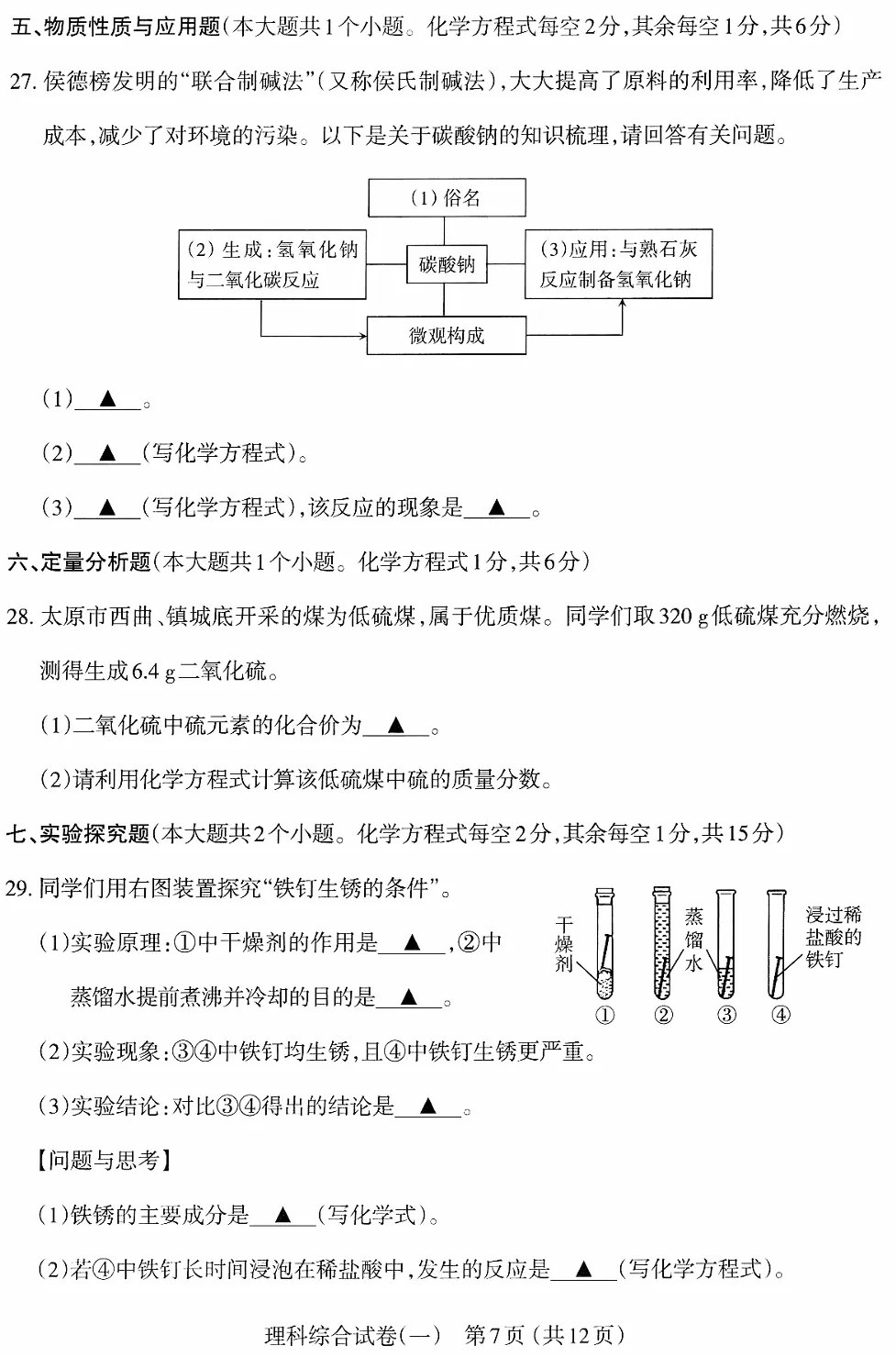 2026年山西中考太原市一模【理综】 第10张 2026年山西中考太原市一模【理综】 第10张