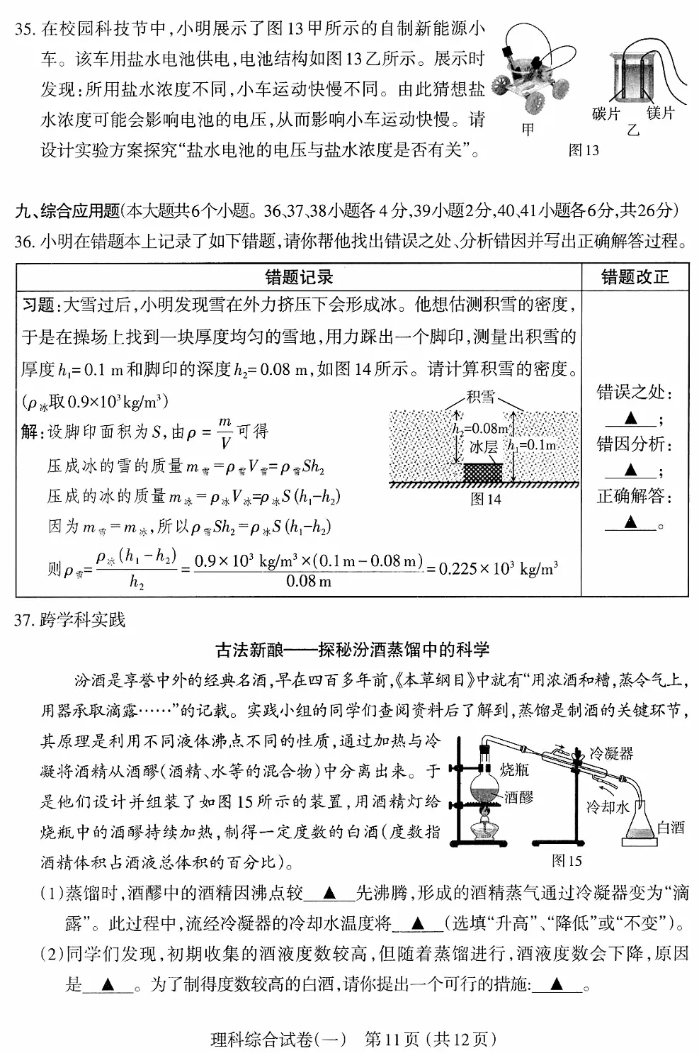 2026年山西中考太原市一模【理综】 第14张 2026年山西中考太原市一模【理综】 第14张
