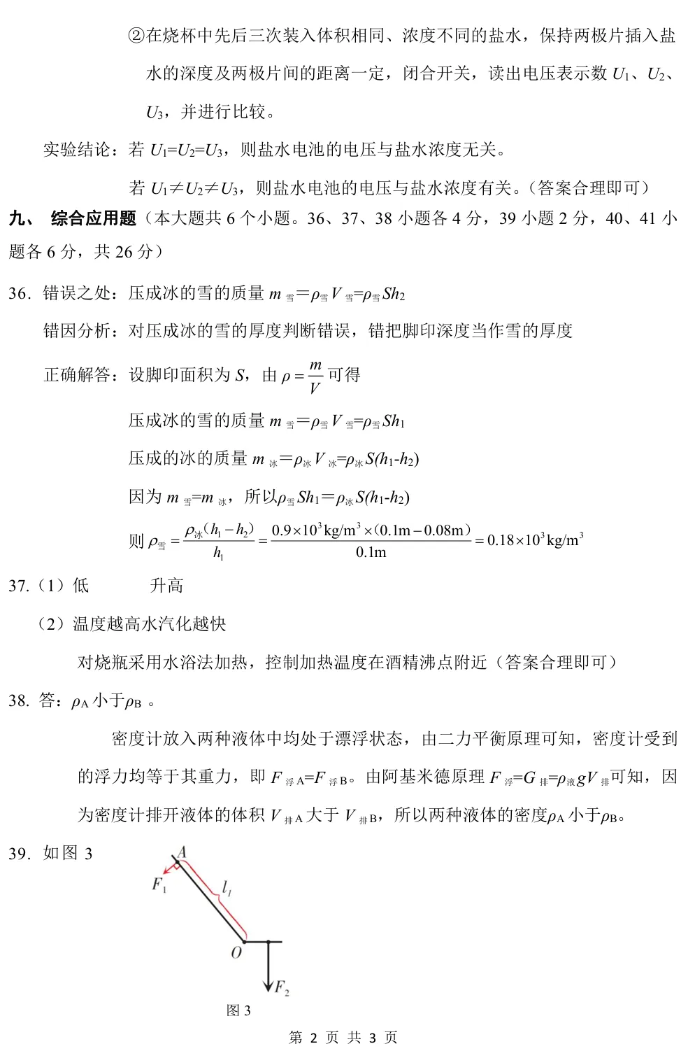 2026年山西中考太原市一模【理综】 第20张 2026年山西中考太原市一模【理综】 第20张