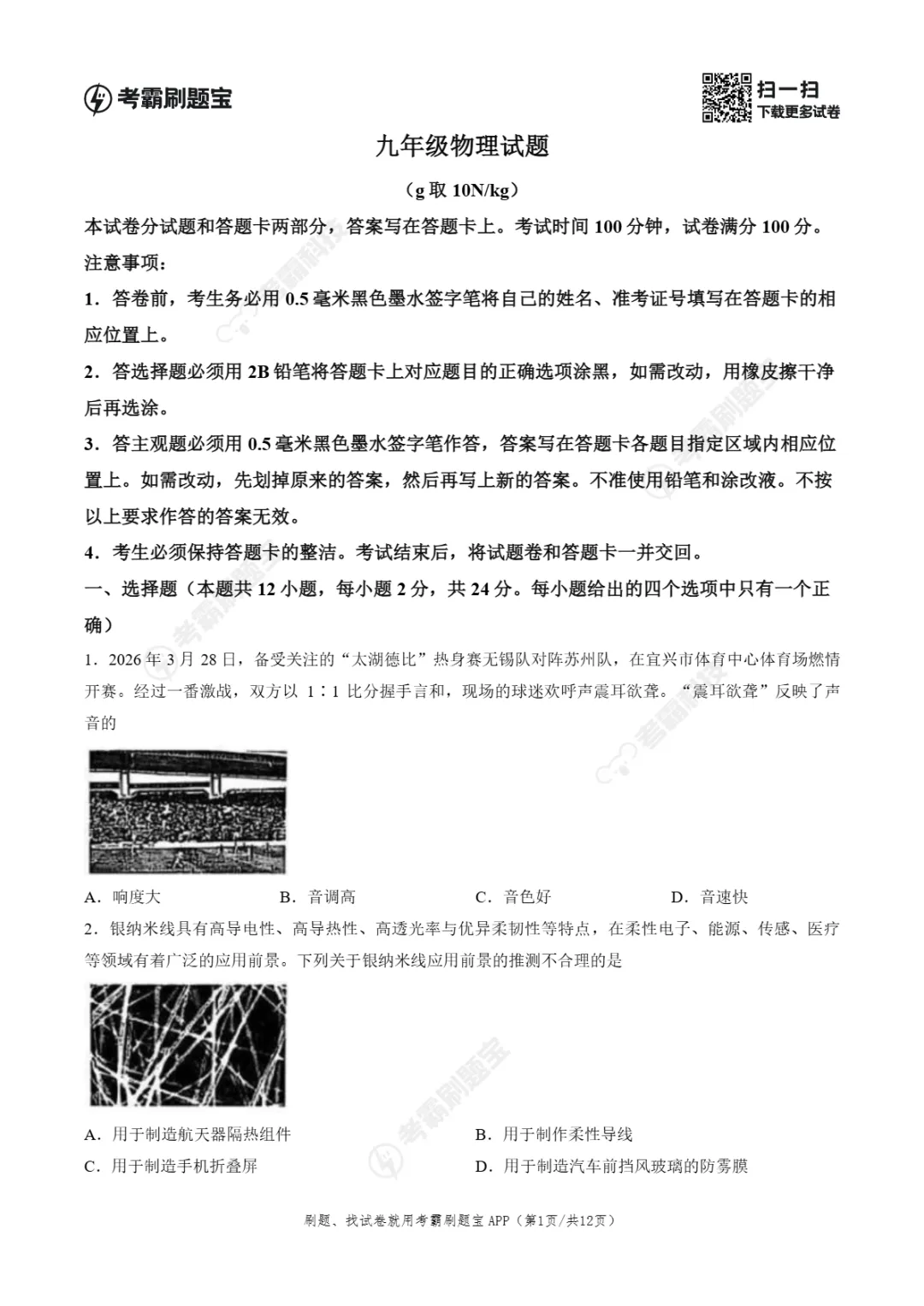 2026年江苏省无锡市宜兴市中考一模试题 第9张 2026年江苏省无锡市宜兴市中考一模试题 第9张