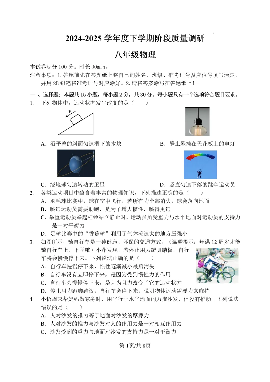 期中真题-2025 年临沂兰陵县初二下学期物理试题(完整版 + 答案) 第4张 期中真题-2025 年临沂兰陵县初二下学期物理试题(完整版 + 答案) 第4张