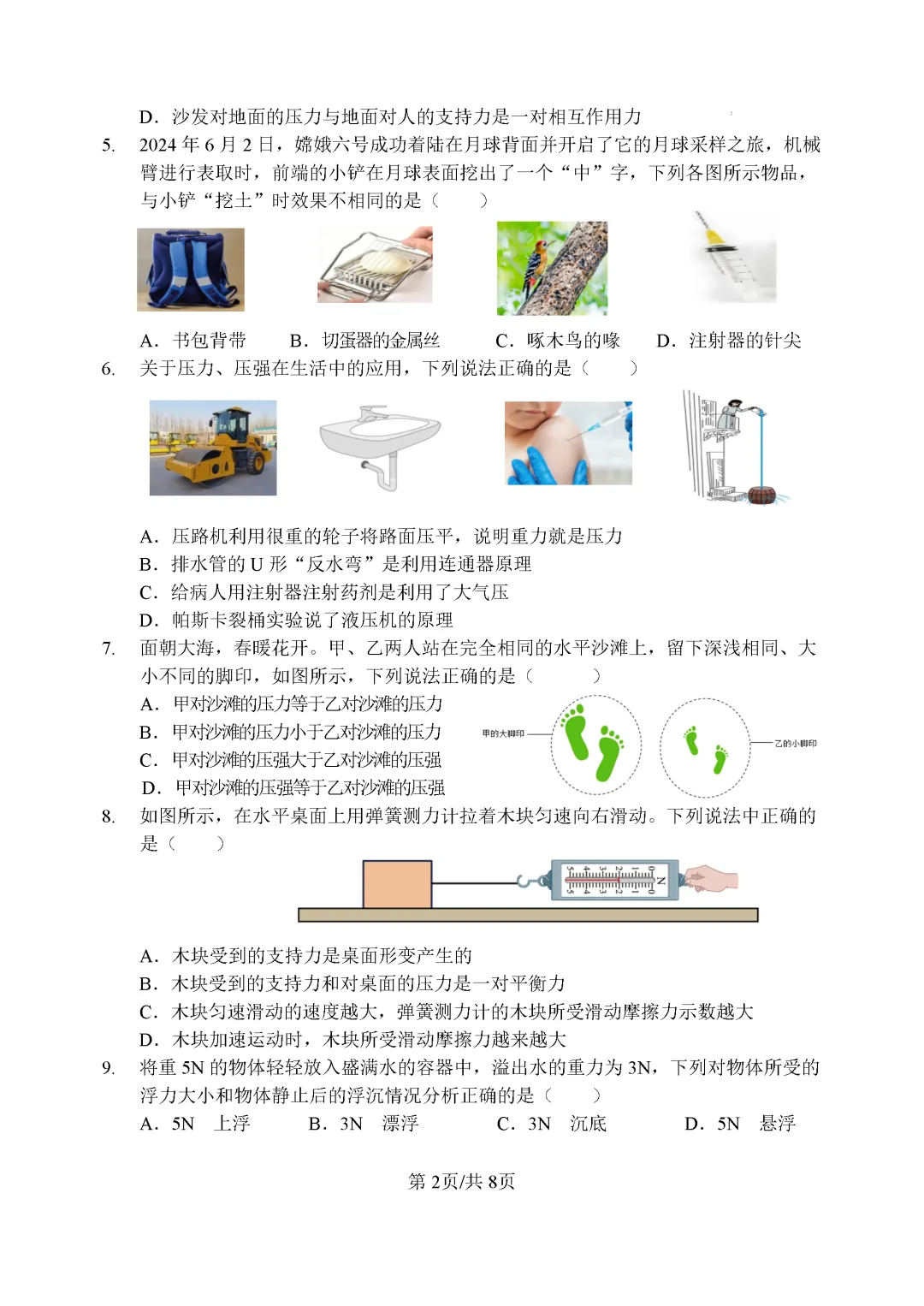 期中真题-2025 年临沂兰陵县初二下学期物理试题(完整版 + 答案) 第5张 期中真题-2025 年临沂兰陵县初二下学期物理试题(完整版 + 答案) 第5张