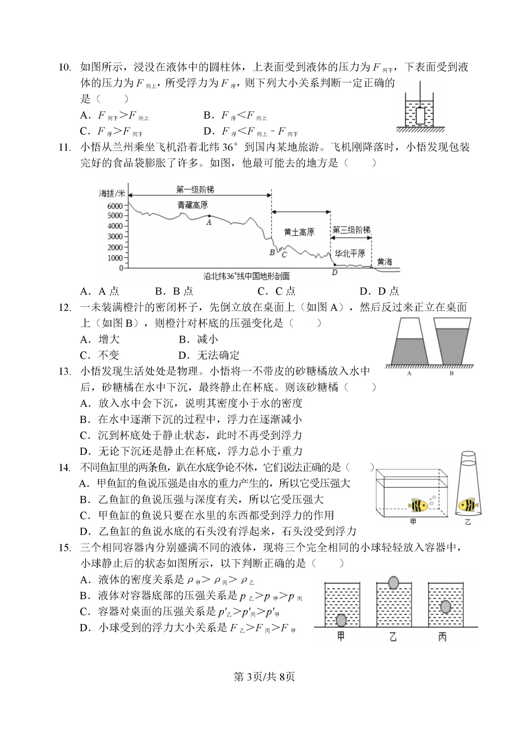 期中真题-2025 年临沂兰陵县初二下学期物理试题(完整版 + 答案) 第6张 期中真题-2025 年临沂兰陵县初二下学期物理试题(完整版 + 答案) 第6张