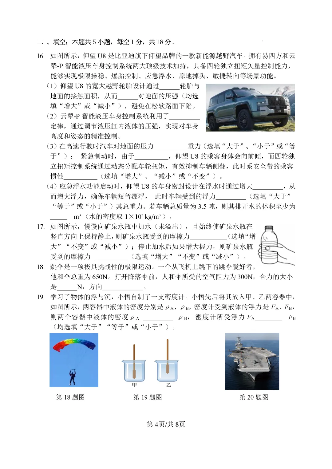 期中真题-2025 年临沂兰陵县初二下学期物理试题(完整版 + 答案) 第7张 期中真题-2025 年临沂兰陵县初二下学期物理试题(完整版 + 答案) 第7张
