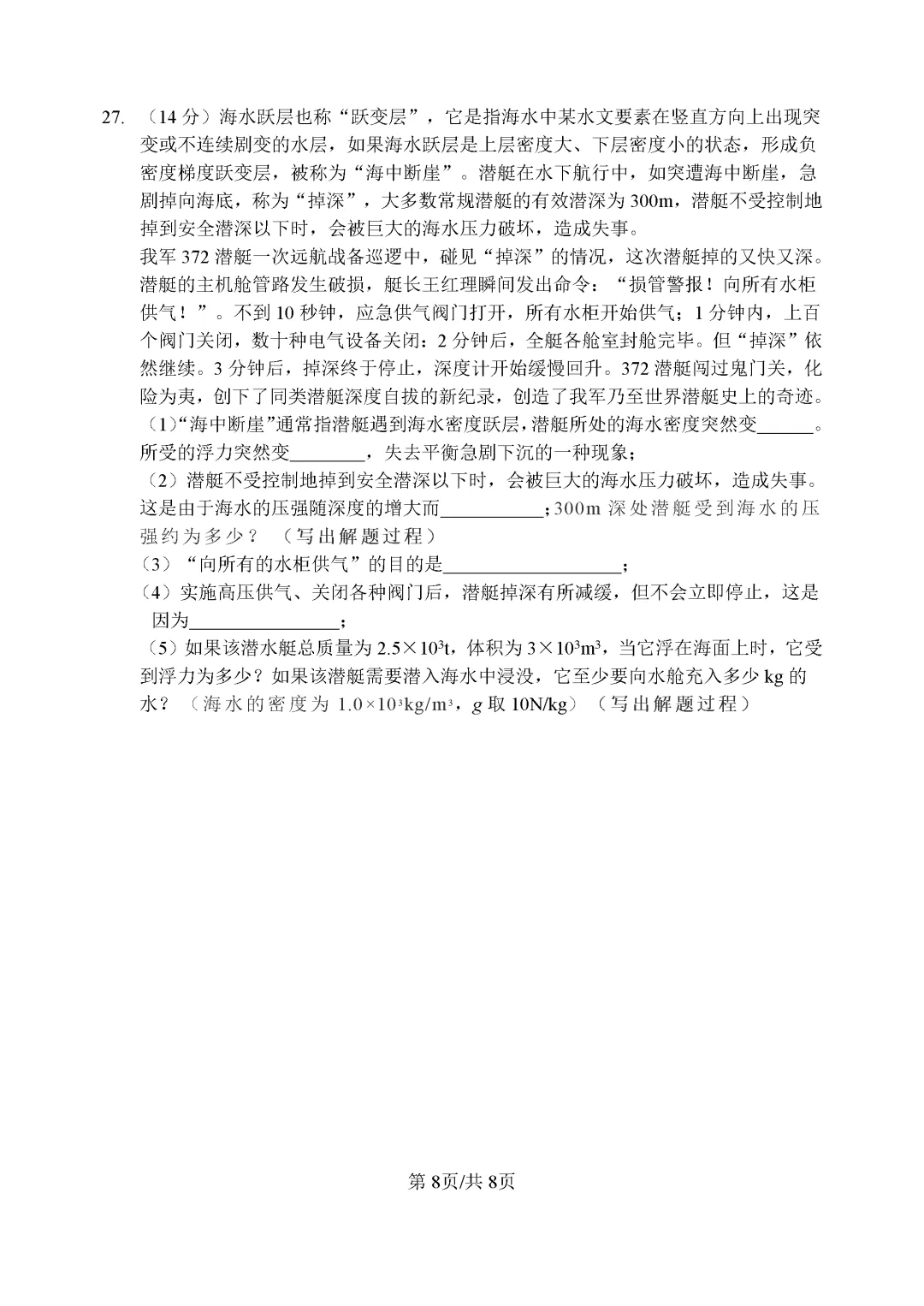 期中真题-2025 年临沂兰陵县初二下学期物理试题(完整版 + 答案) 第11张 期中真题-2025 年临沂兰陵县初二下学期物理试题(完整版 + 答案) 第11张
