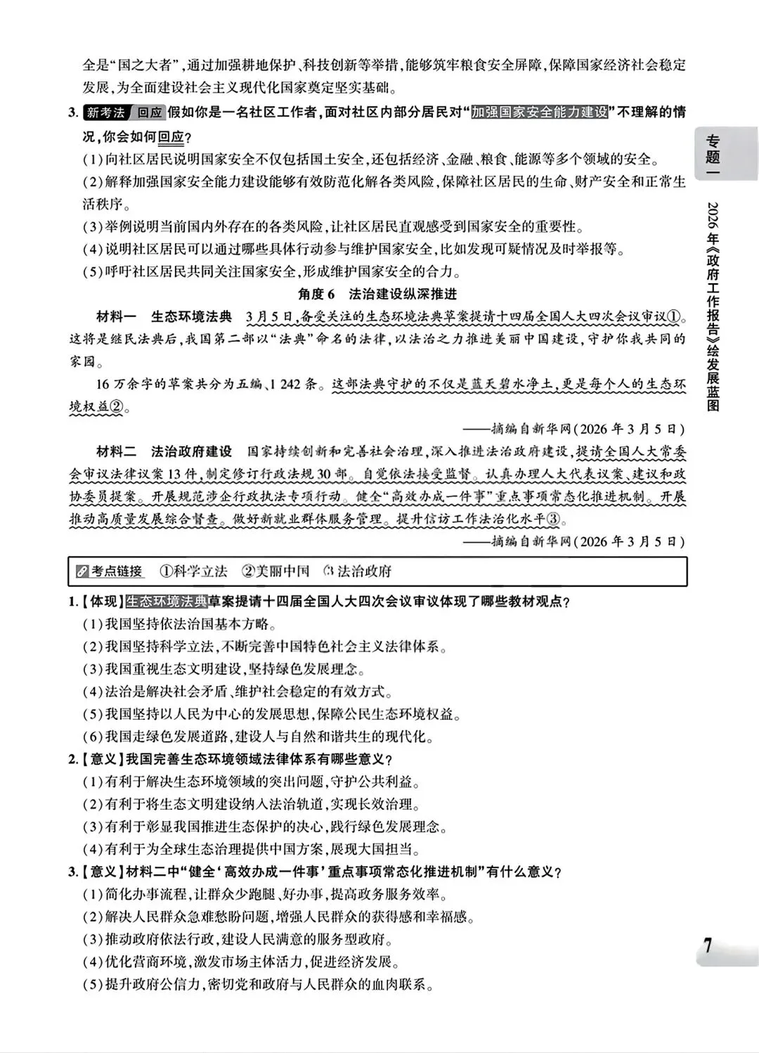 【道法】中考专题一:关注两会 第7张