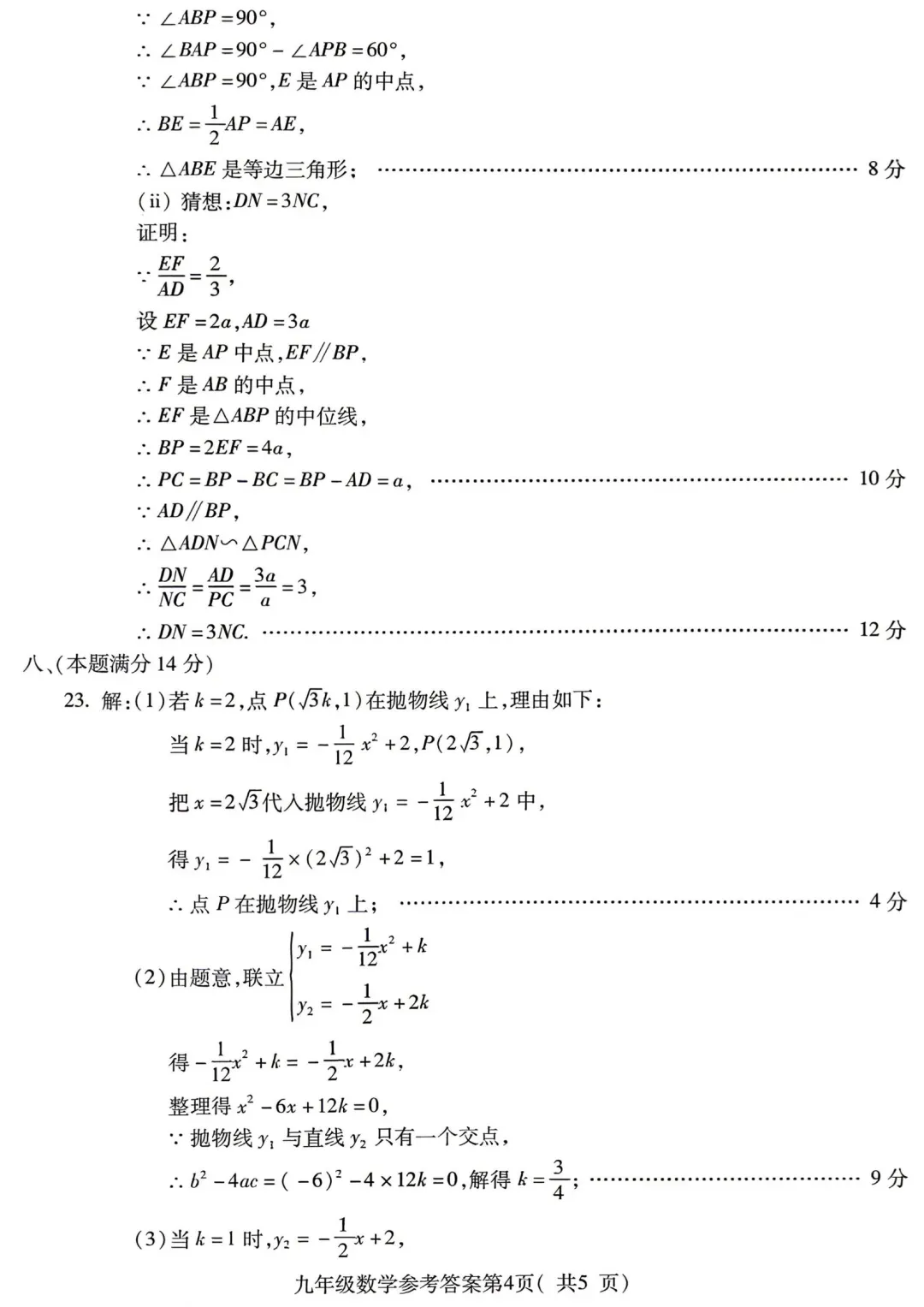 2026中考一模数学试卷+答案 第10张