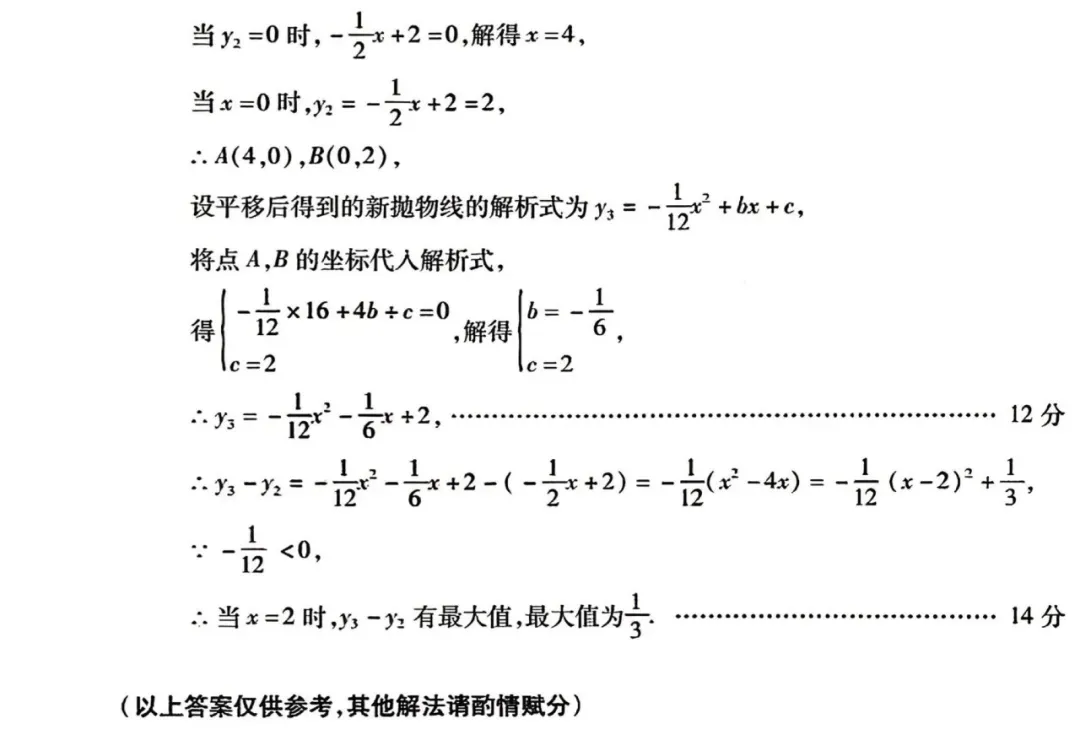 2026中考一模数学试卷+答案 第11张