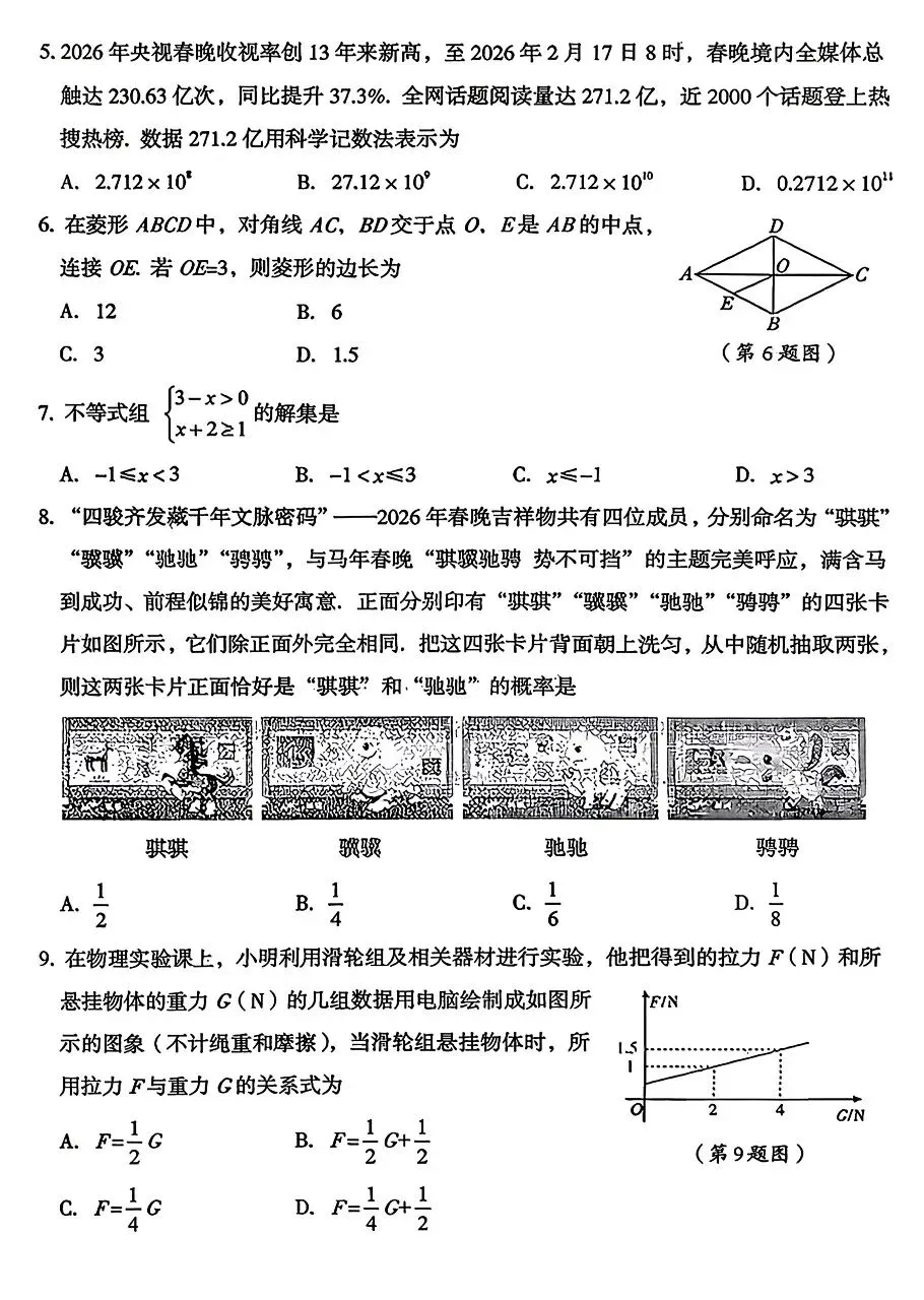 好题分享||大同市2026年初中学业水平模拟考试-数学试题及答案-第2张图片-四季读书网