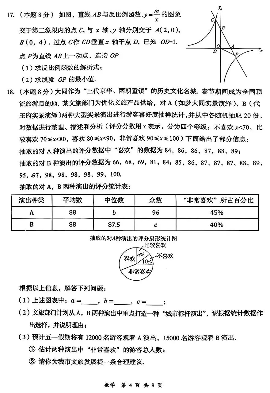 好题分享||大同市2026年初中学业水平模拟考试-数学试题及答案-第4张图片-四季读书网