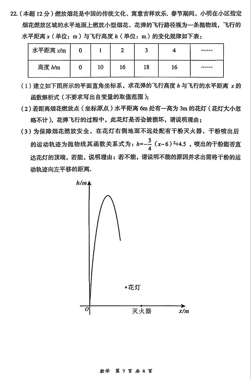 好题分享||大同市2026年初中学业水平模拟考试-数学试题及答案-第7张图片-四季读书网