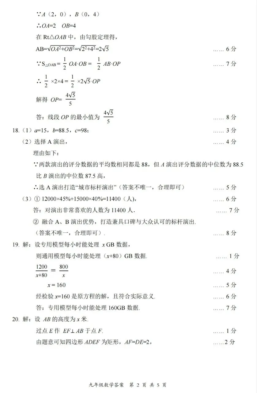 好题分享||大同市2026年初中学业水平模拟考试-数学试题及答案-第10张图片-四季读书网