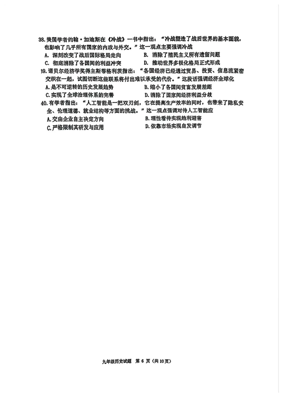 2026青岛中考一模市南历史试题 第6张