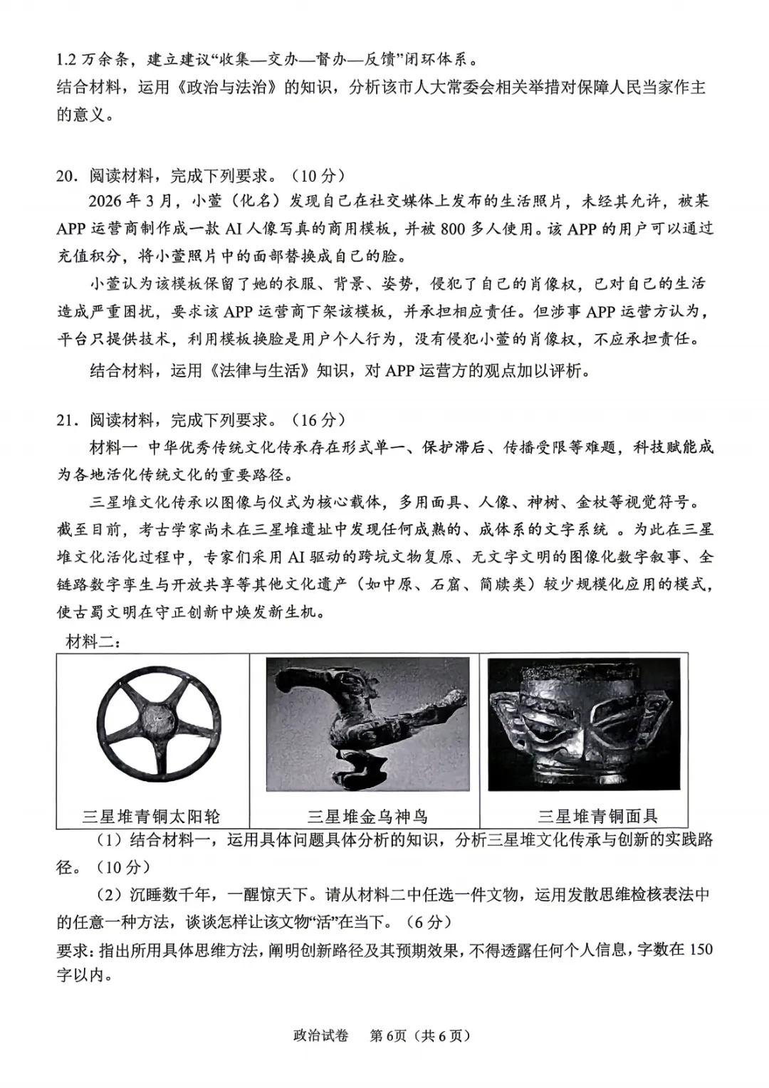 2026届高三【眉山二诊】试卷和答案 第87张