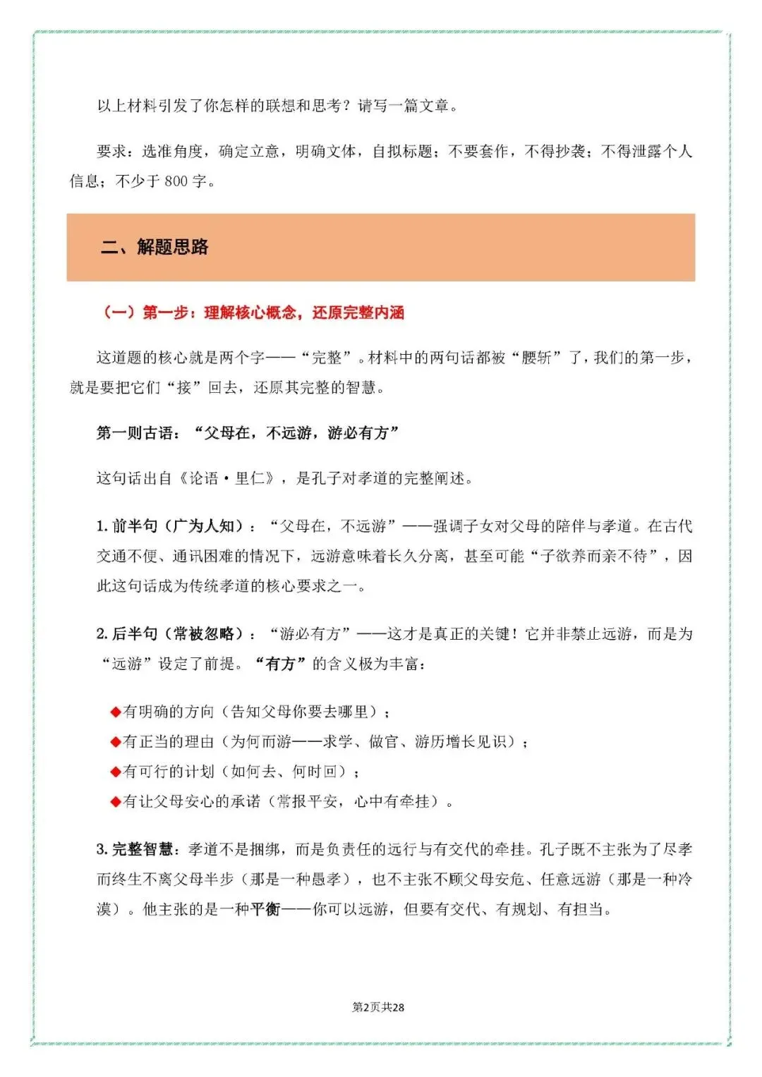 【2026年中考作文押题】从2026广州一模作文题,看当代青少年的思辨与成长主题作文导写与范文精析-第4张图片-四季读书网
