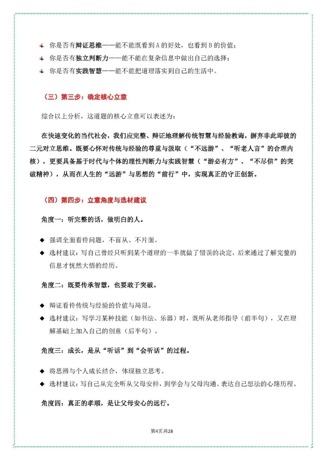 【2026年中考作文押题】从2026广州一模作文题,看当代青少年的思辨与成长主题作文导写与范文精析-第6张图片-四季读书网