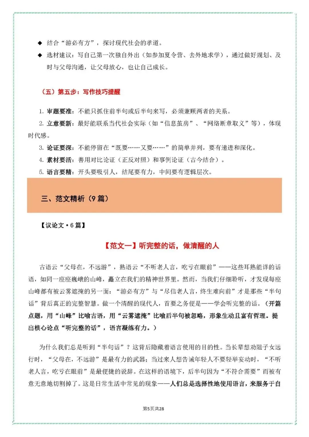 【2026年中考作文押题】从2026广州一模作文题,看当代青少年的思辨与成长主题作文导写与范文精析-第7张图片-四季读书网