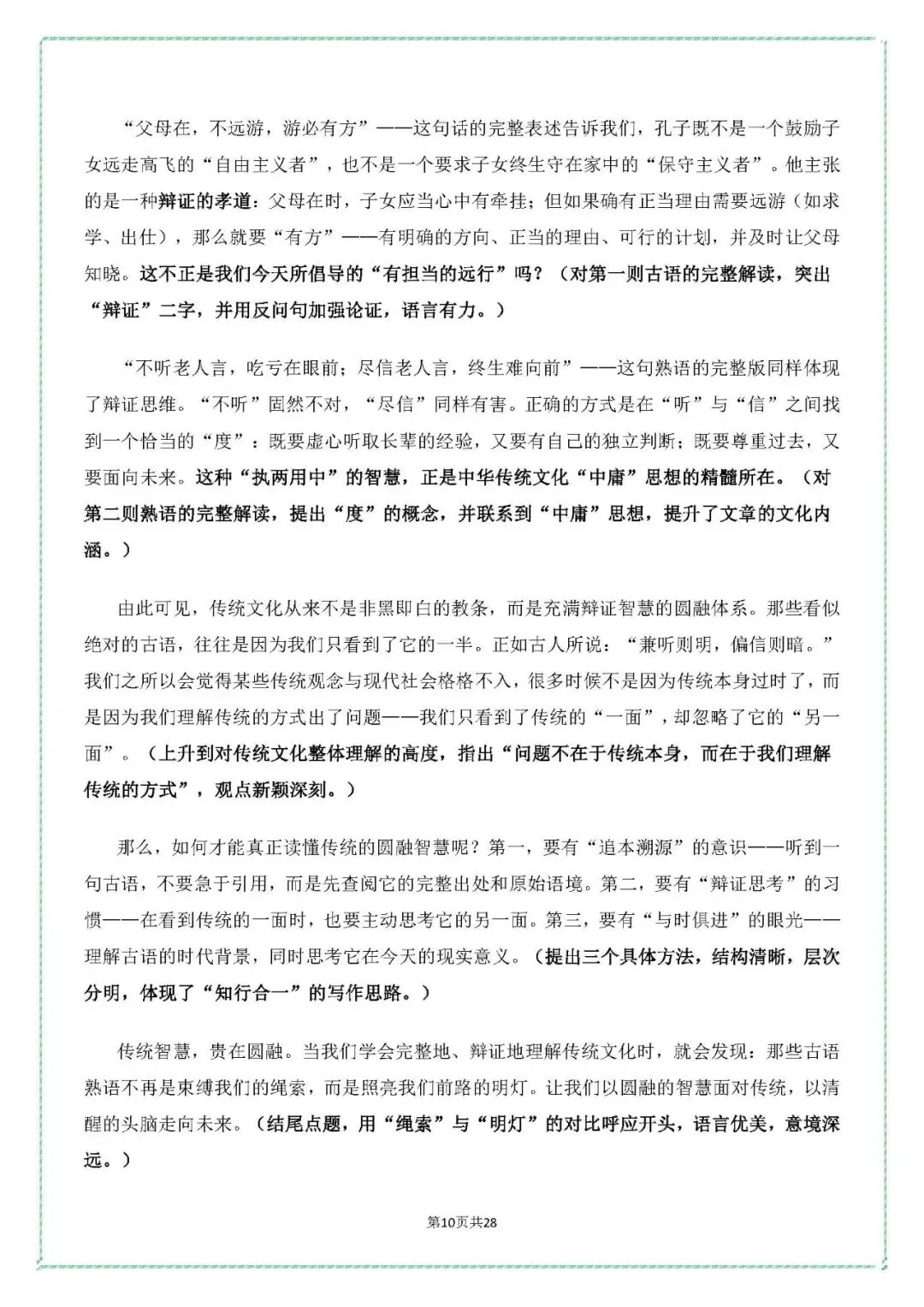 【2026年中考作文押题】从2026广州一模作文题,看当代青少年的思辨与成长主题作文导写与范文精析-第12张图片-四季读书网