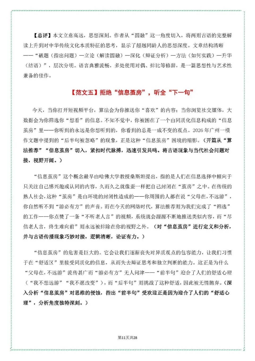 【2026年中考作文押题】从2026广州一模作文题,看当代青少年的思辨与成长主题作文导写与范文精析-第13张图片-四季读书网