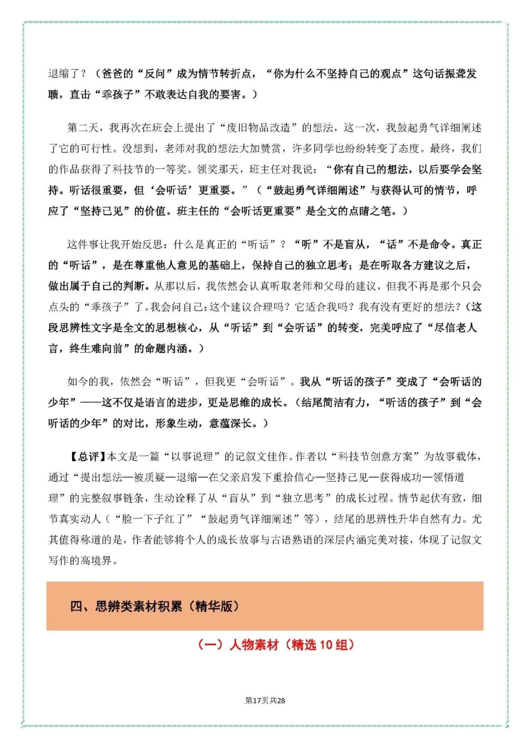 【2026年中考作文押题】从2026广州一模作文题,看当代青少年的思辨与成长主题作文导写与范文精析-第19张图片-四季读书网
