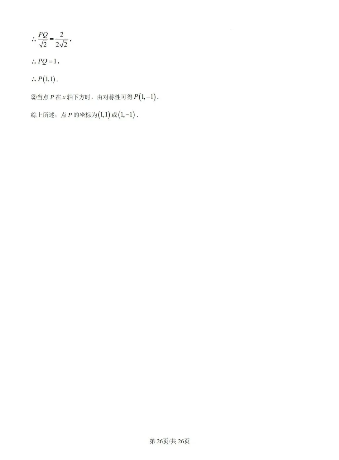 【2025中考试题】威海市2025年中考数学试题及答案 第26张