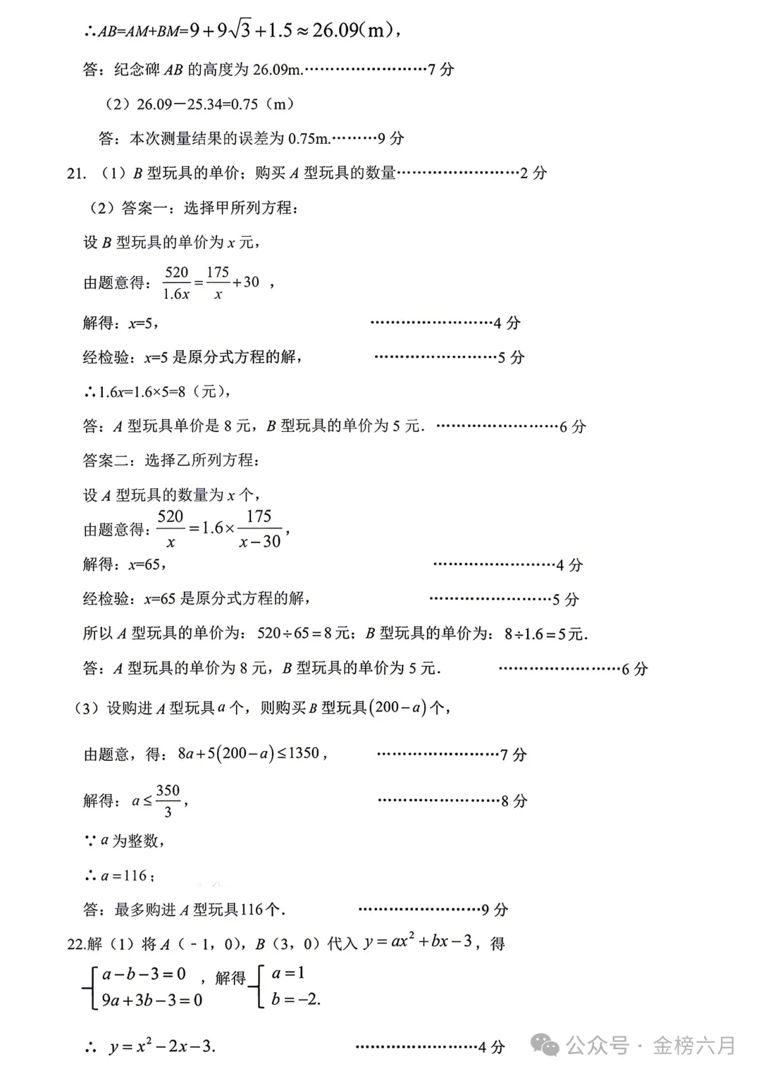 2026年许昌市中考一模(7科全)试卷、听力及答案-第18张图片-四季读书网