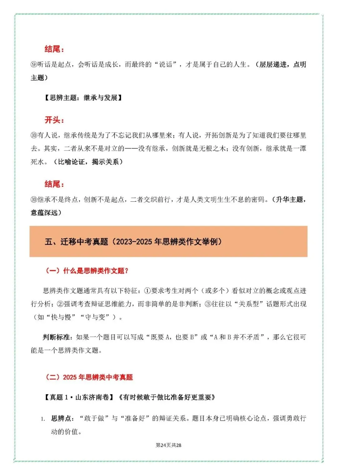 【2026年中考作文押题】从2026广州一模作文题,看当代青少年的思辨与成长主题作文导写与范文精析-第26张图片-四季读书网