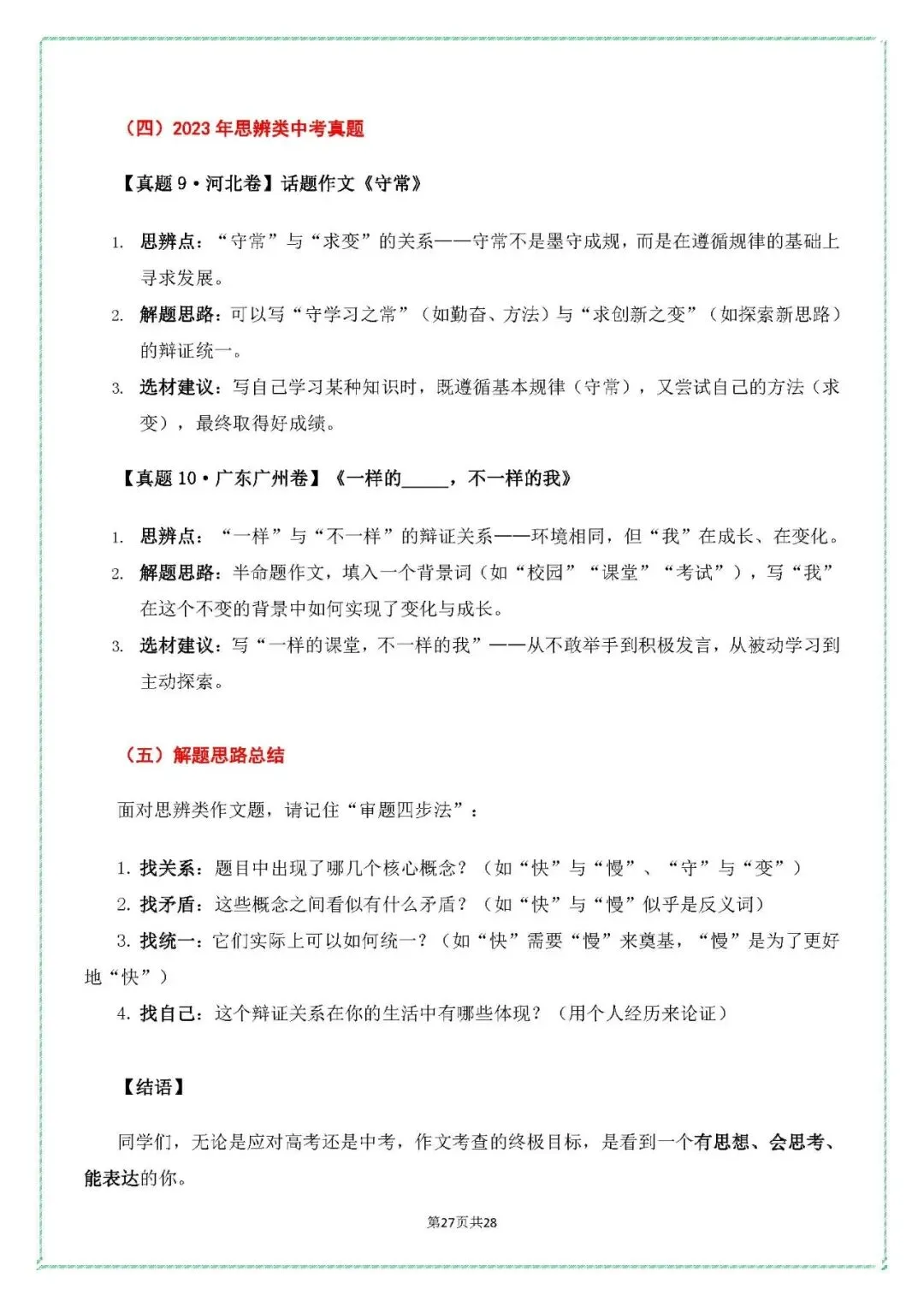 【2026年中考作文押题】从2026广州一模作文题,看当代青少年的思辨与成长主题作文导写与范文精析-第29张图片-四季读书网