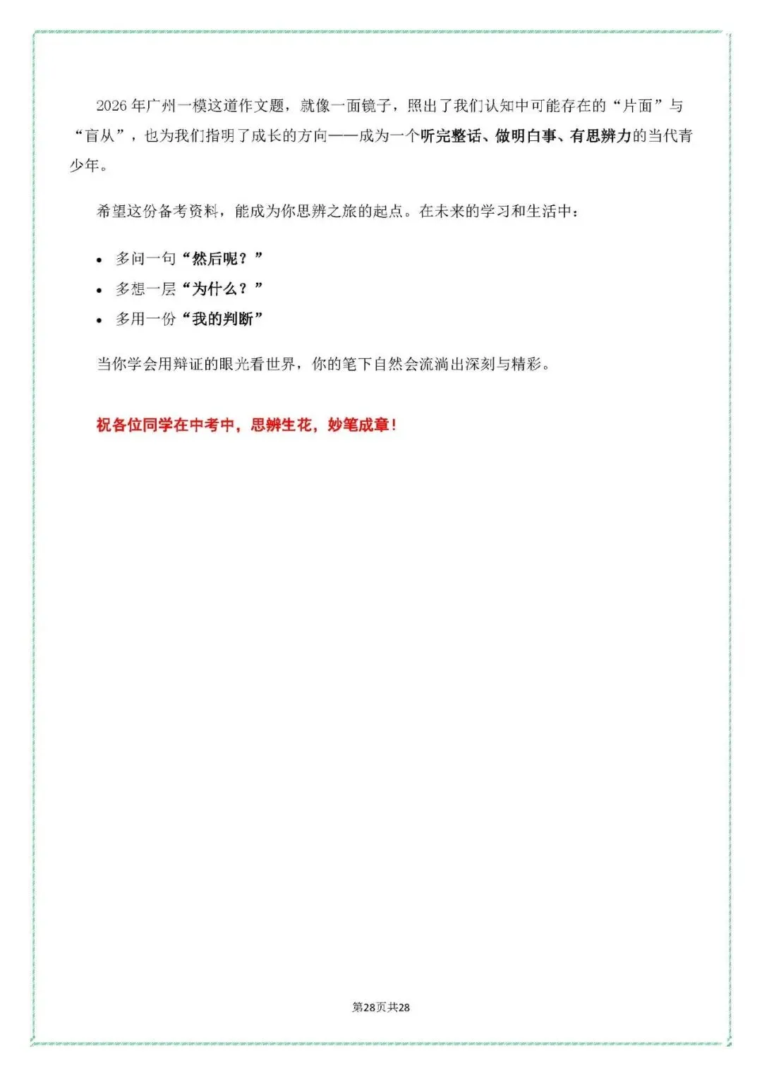 【2026年中考作文押题】从2026广州一模作文题,看当代青少年的思辨与成长主题作文导写与范文精析-第30张图片-四季读书网