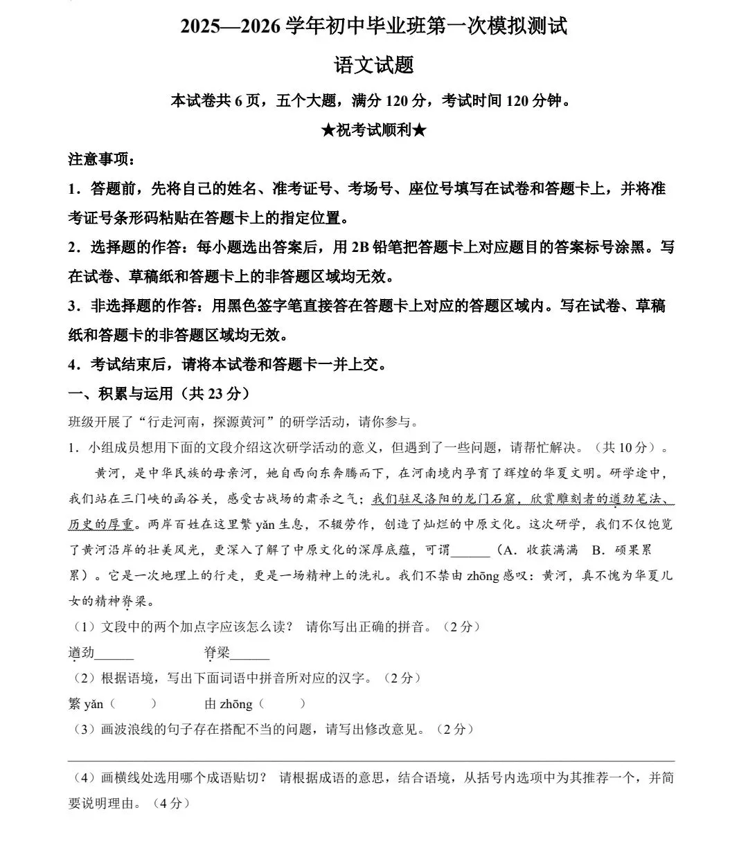 2026信阳平桥一模,语文试卷+参考答案 第1张