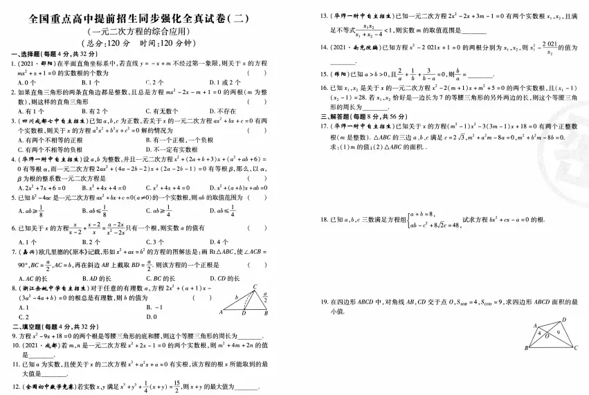 7-9年级中考数学强化练习试卷 第2张 7-9年级中考数学强化练习试卷 第2张