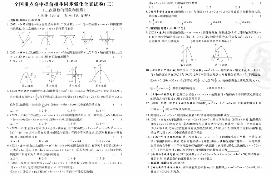 7-9年级中考数学强化练习试卷 第4张 7-9年级中考数学强化练习试卷 第4张
