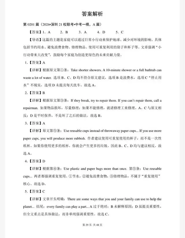 中考英语-阅读理解专项训练300题(201-221篇) 第8张