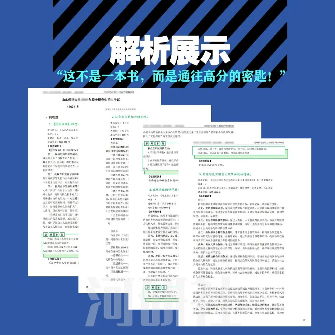 2027年山东师范大学马理论真题详解 | 题型分布、核心考点与答题逻辑拆解-第16张图片-四季读书网