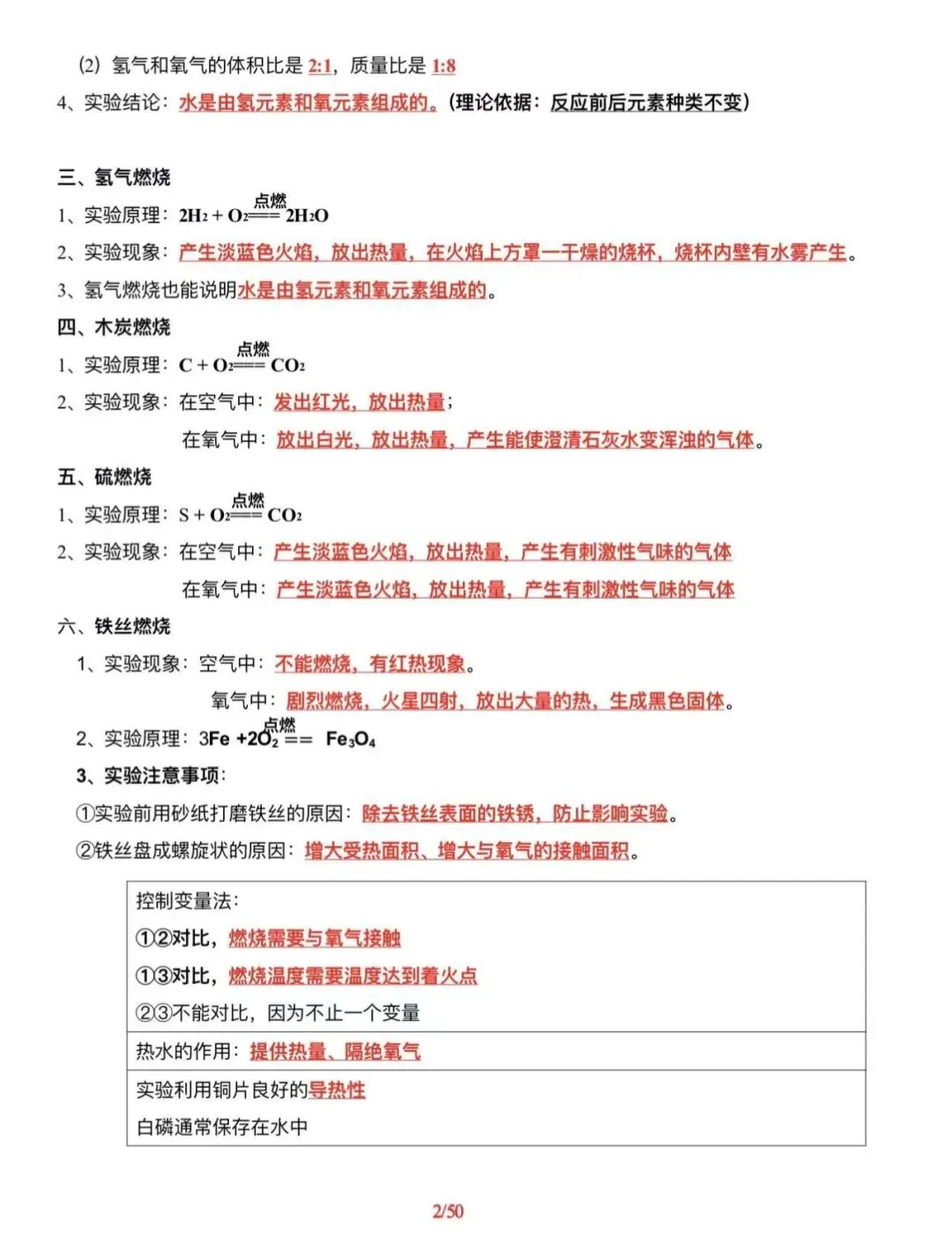 中考化学最后阶段,实验题一定要再过一遍 第2张 中考化学最后阶段,实验题一定要再过一遍 第2张