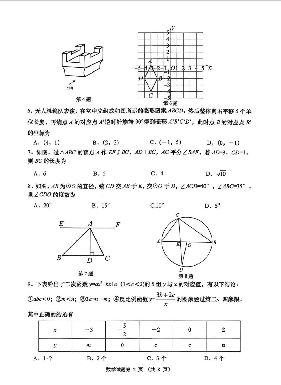 2026.4青岛市南区中考一模全科试卷含答案(可下载) 第3张