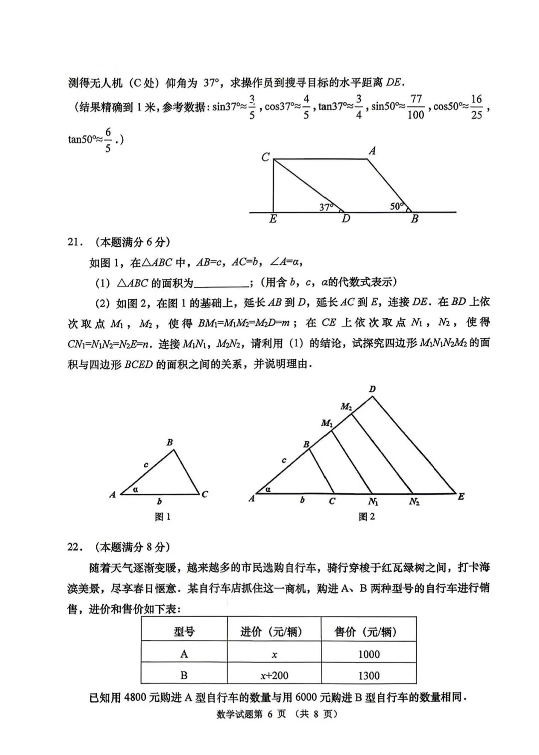2026.4青岛市南区中考一模全科试卷含答案(可下载) 第7张