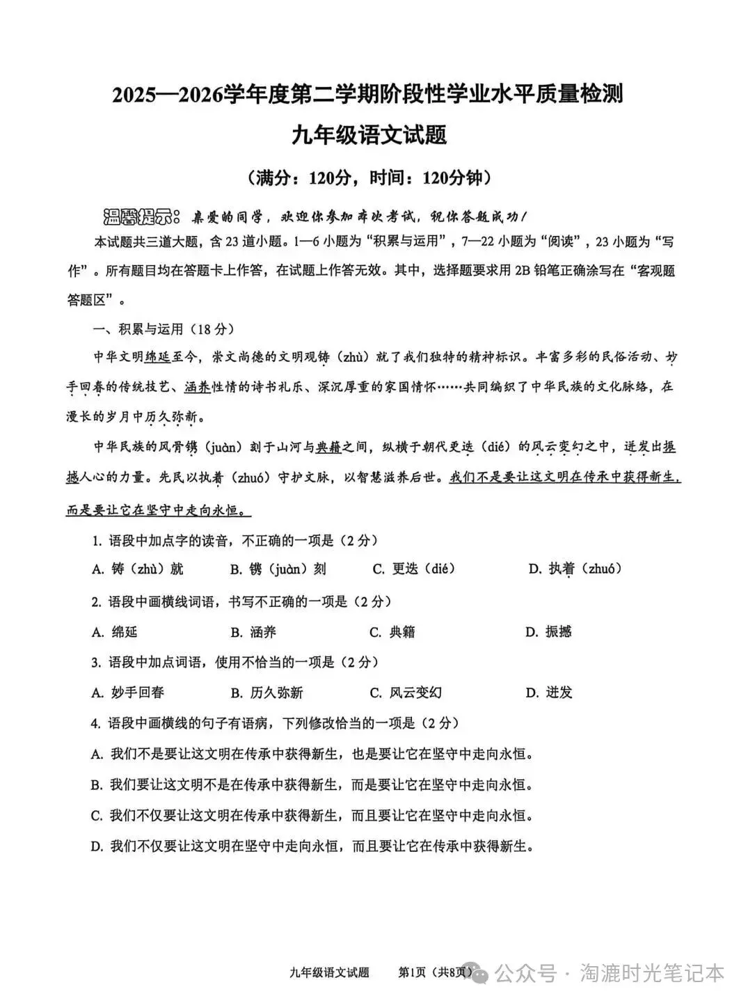 2026.4青岛市南区中考一模全科试卷含答案(可下载) 第15张