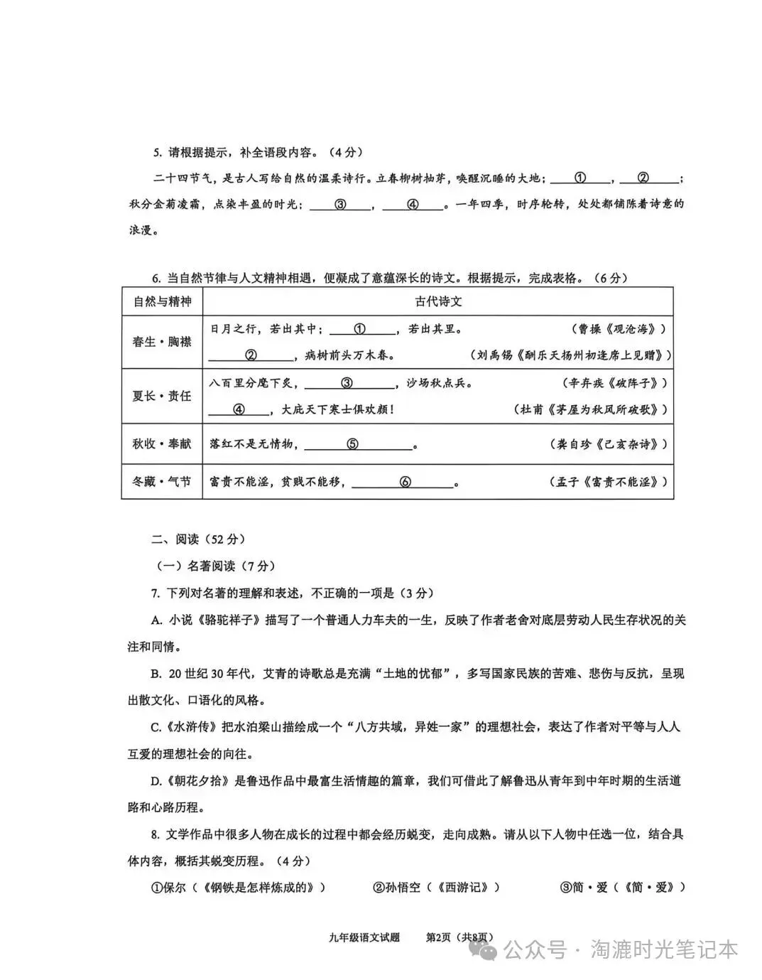2026.4青岛市南区中考一模全科试卷含答案(可下载) 第16张