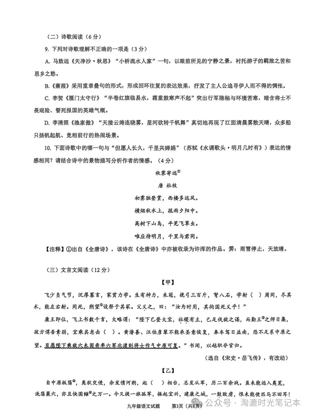 2026.4青岛市南区中考一模全科试卷含答案(可下载) 第17张