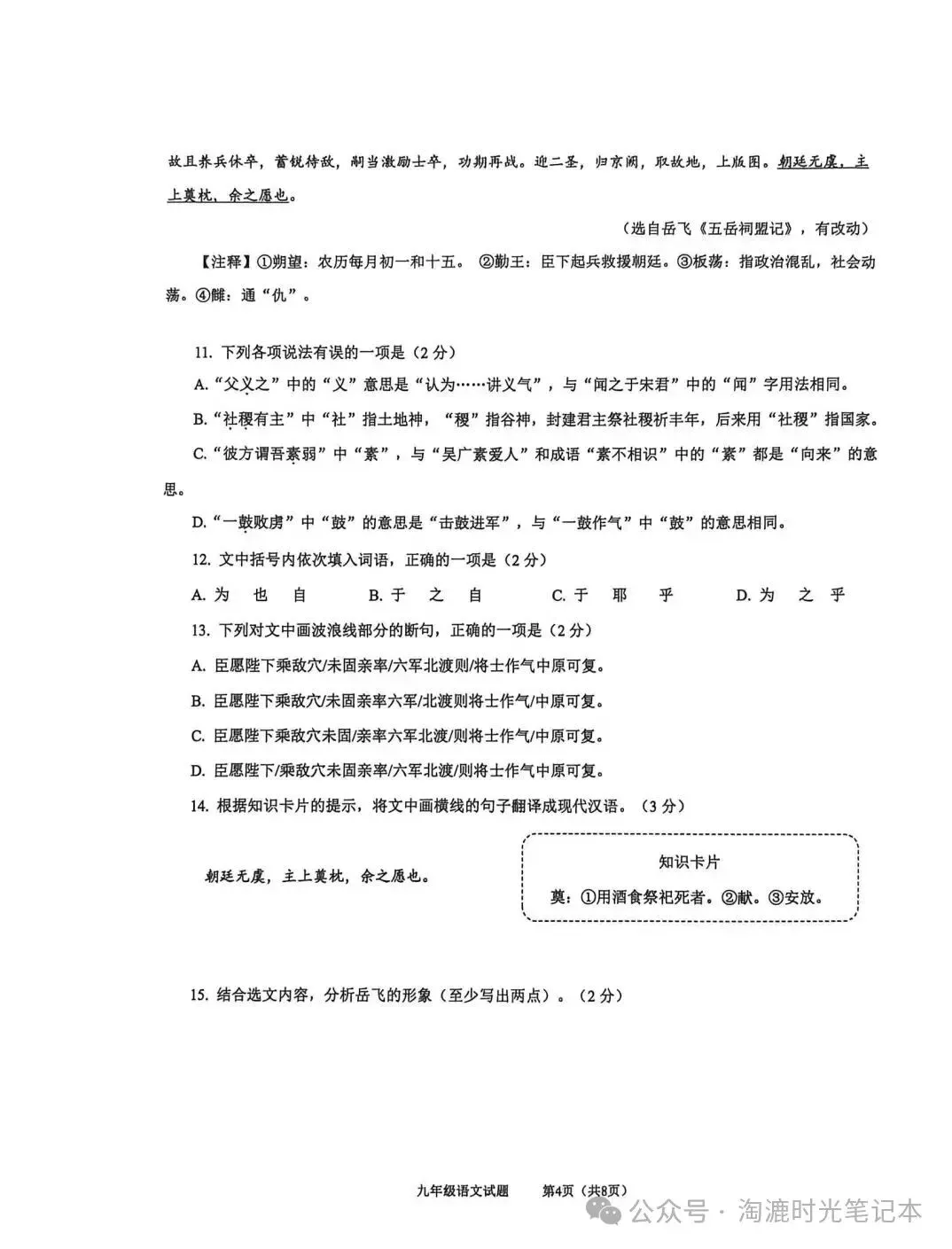 2026.4青岛市南区中考一模全科试卷含答案(可下载) 第18张