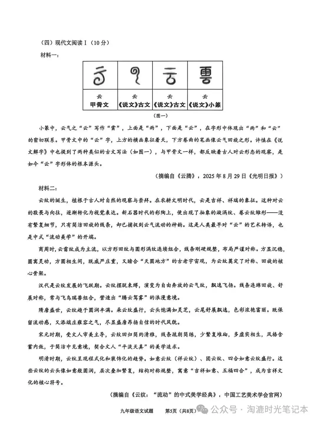 2026.4青岛市南区中考一模全科试卷含答案(可下载) 第19张