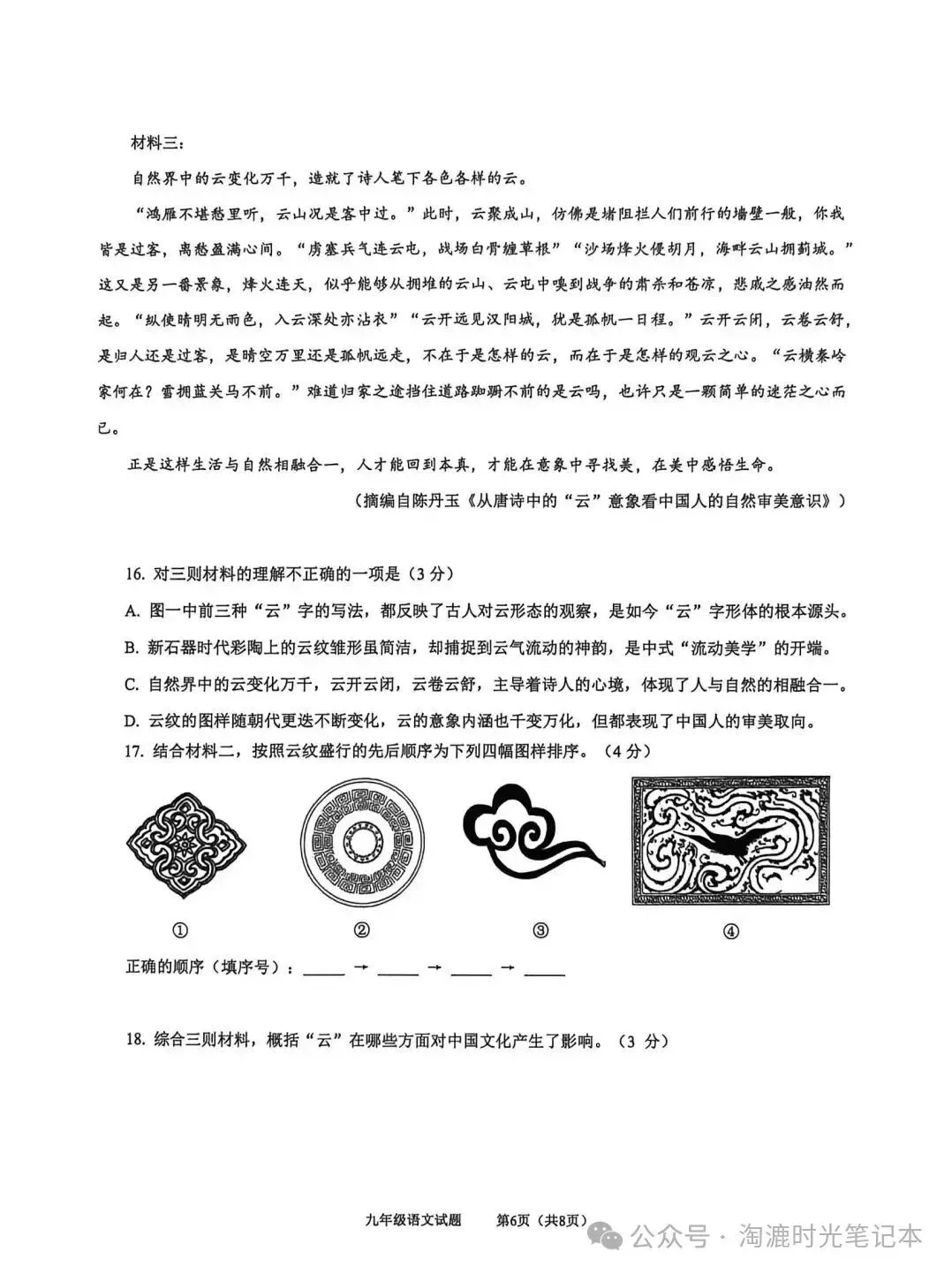 2026.4青岛市南区中考一模全科试卷含答案(可下载) 第20张