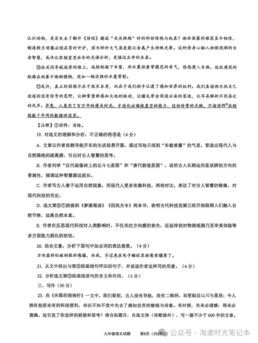 2026.4青岛市南区中考一模全科试卷含答案(可下载) 第22张