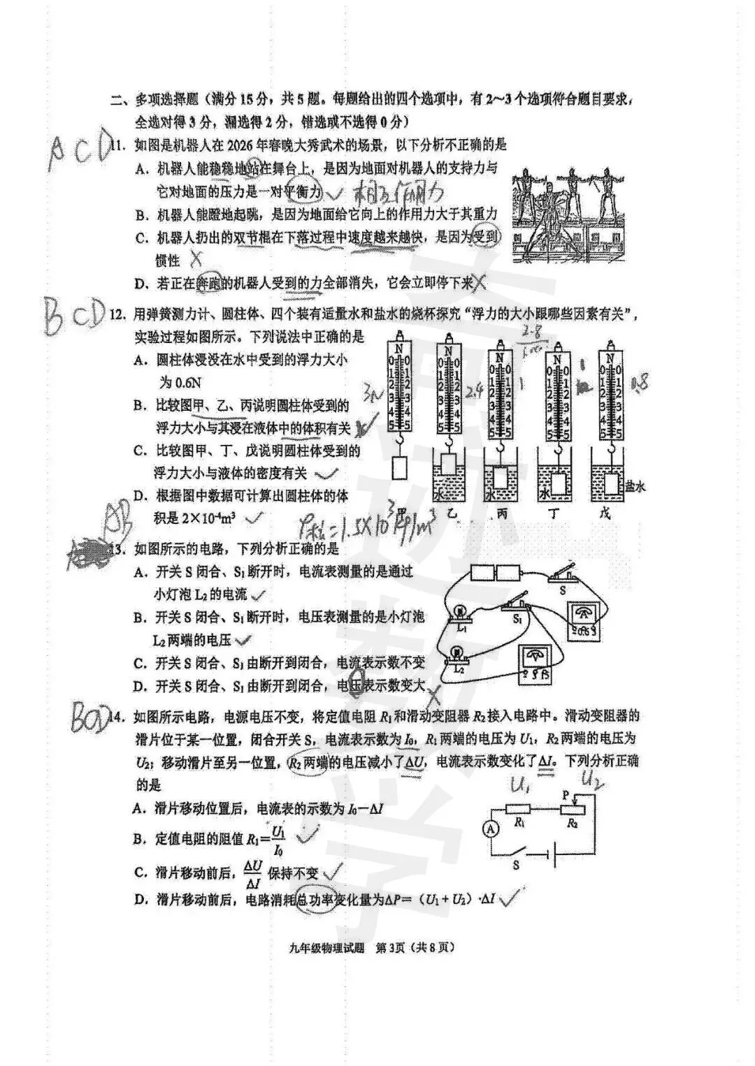 2026.4青岛市南区中考一模全科试卷含答案(可下载) 第37张