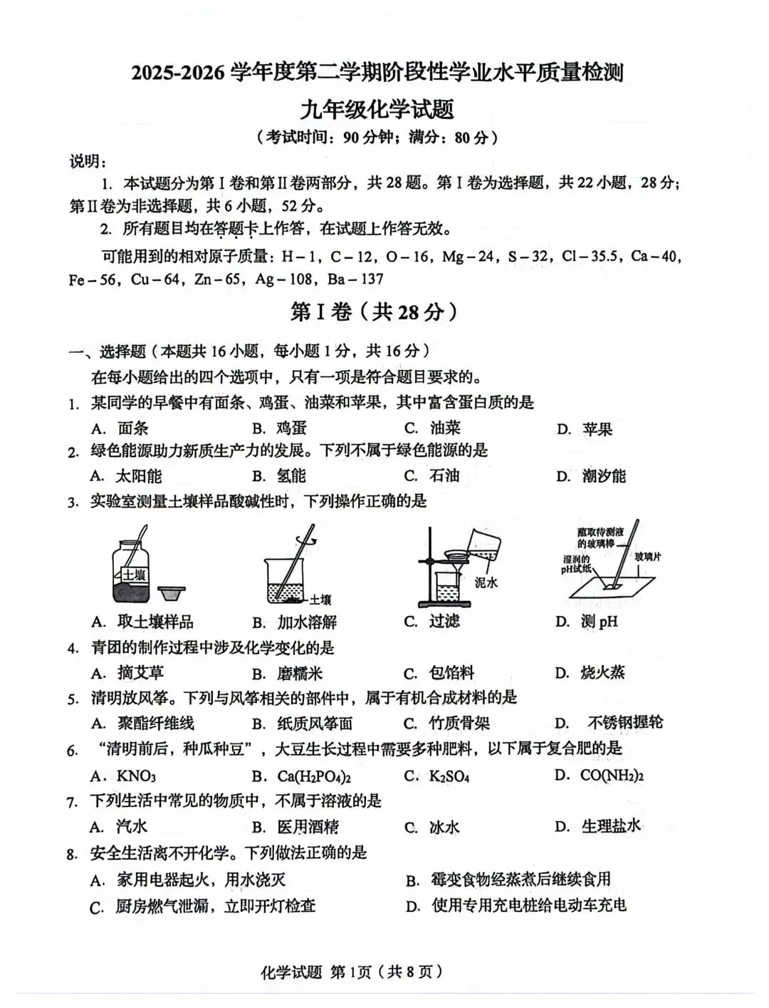 2026.4青岛市南区中考一模全科试卷含答案(可下载) 第43张