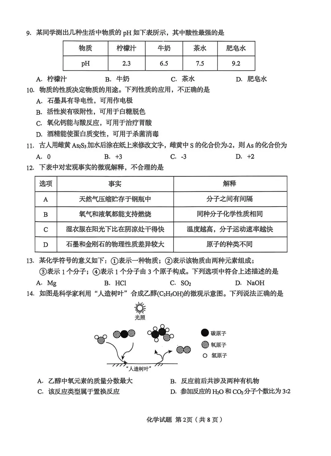 2026.4青岛市南区中考一模全科试卷含答案(可下载) 第44张