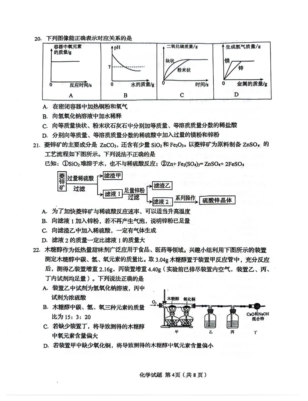 2026.4青岛市南区中考一模全科试卷含答案(可下载) 第46张