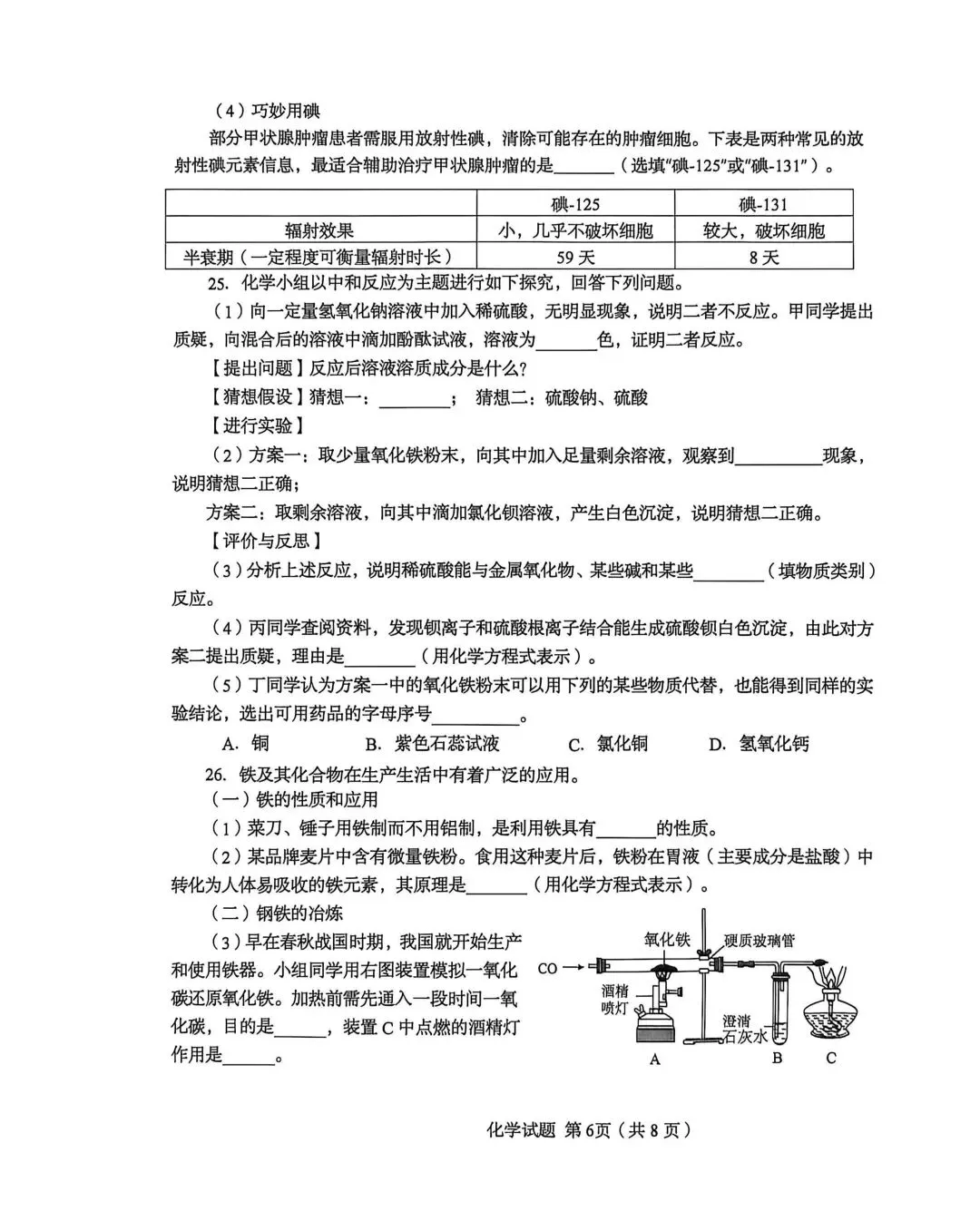 2026.4青岛市南区中考一模全科试卷含答案(可下载) 第48张