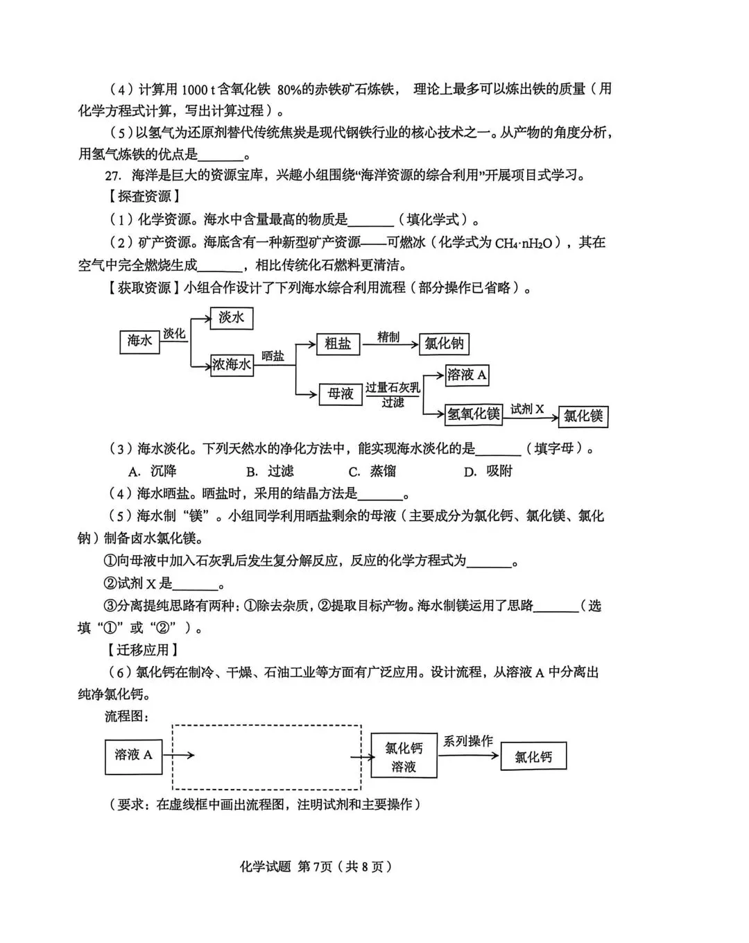 2026.4青岛市南区中考一模全科试卷含答案(可下载) 第49张